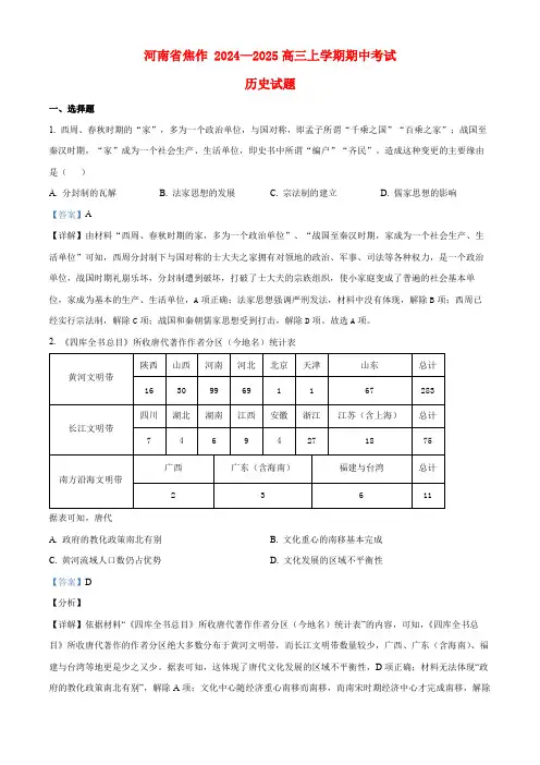 河南省焦作市博爱2024_2025高三历史上学期期中试题