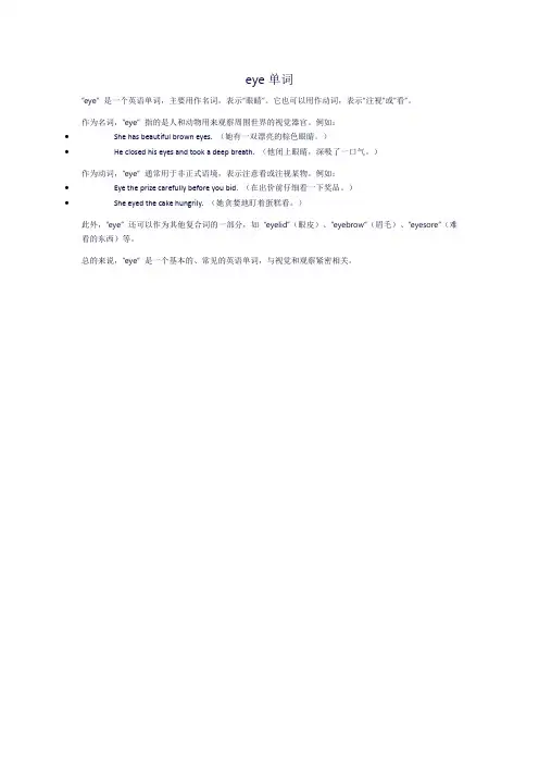 eye单词