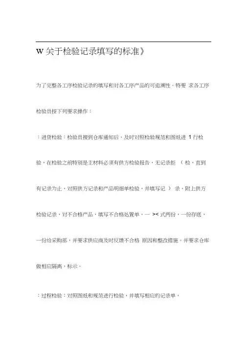 关于检验记录填写标准