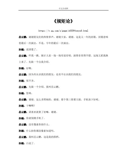 岳云鹏 孙越《规矩论》