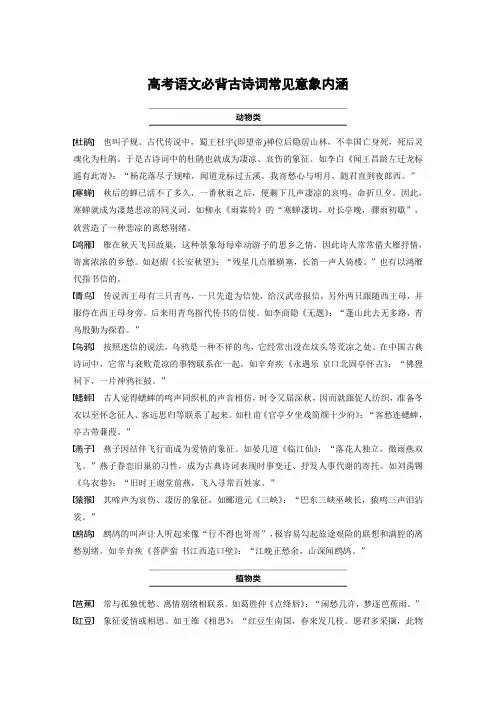 高考语文必背古诗词常见意象内涵