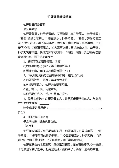 伯牙鼓琴阅读答案
