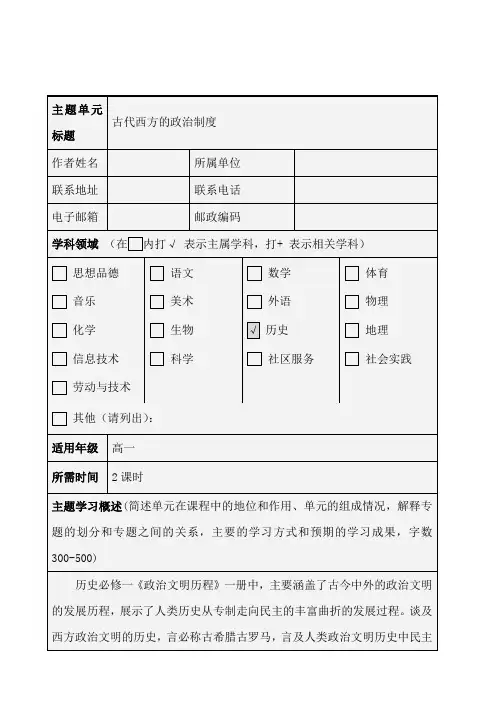 高中历史教案：古代西方政治制度(岳麓版必修一)