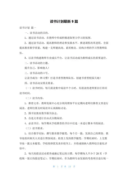 读书计划最新9篇
