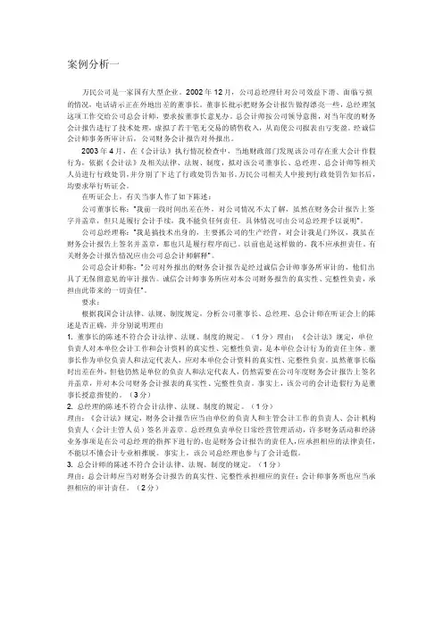 案例分析财务会计