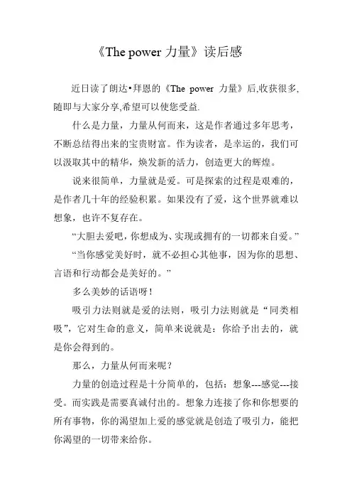 《The power力量》读后感