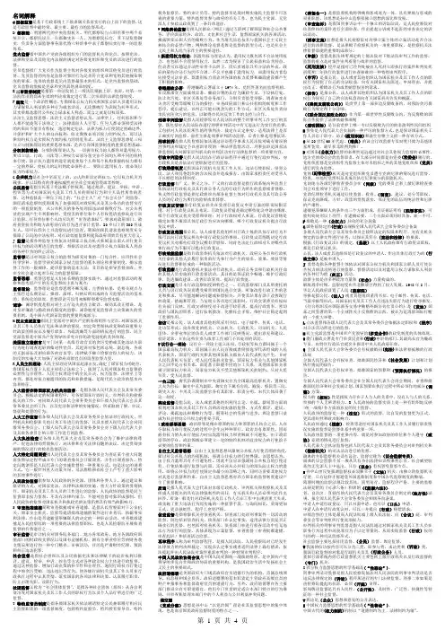 2012电大监督学考试复习资料