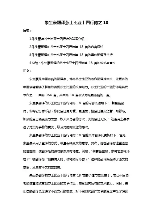 朱生豪翻译莎士比亚十四行诗之18