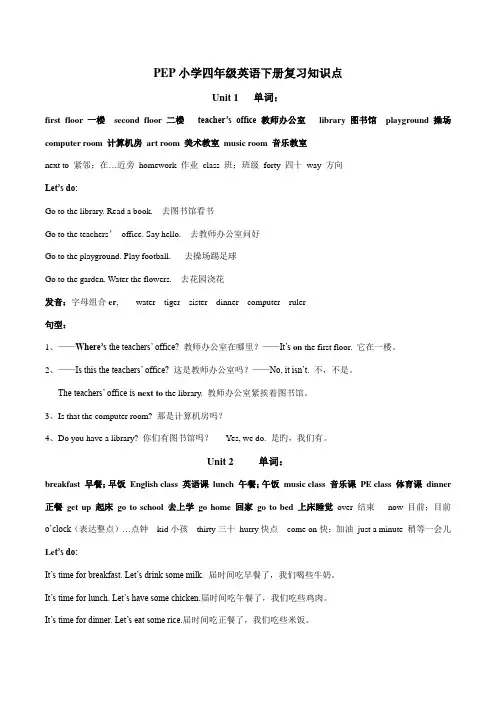 2023年新版小学四年级英语下册复习知识点整理