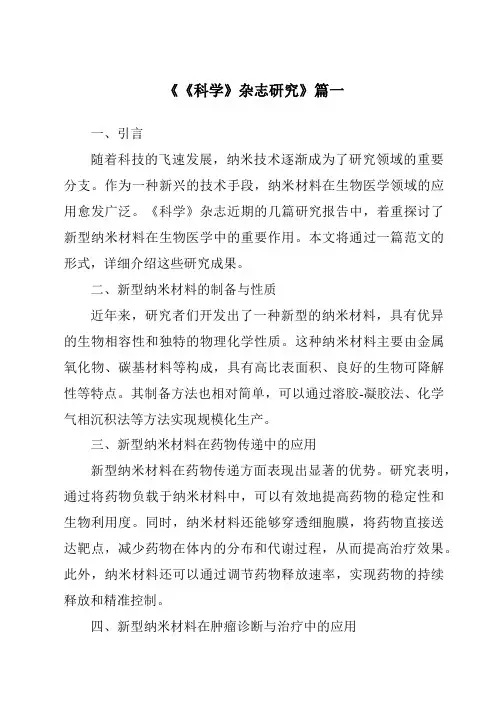 《2024年《科学》杂志研究》范文