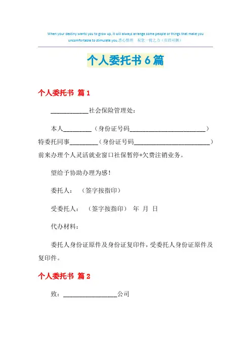 2021年个人委托书6篇
