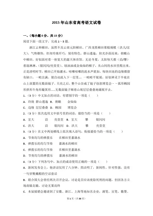 2015年山东省高考语文真题及答案