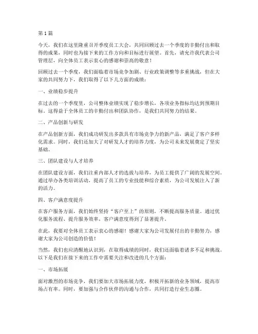 季度员工大会老板发言稿(3篇)