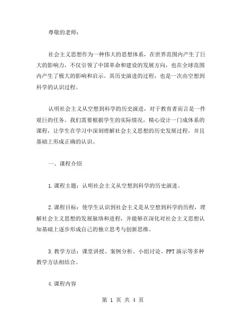 认明社会主义从空想到科学的历史演进——教案教学设计