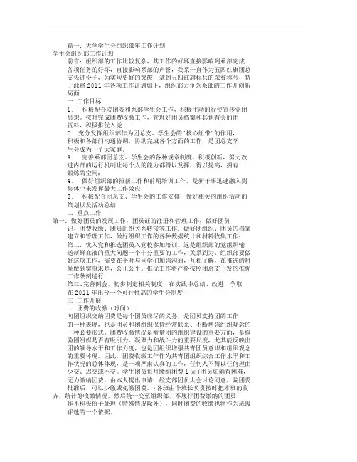 大学组织部工作计划(共10篇)