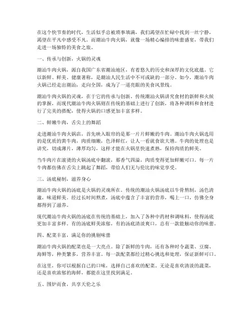 潮汕牛肉火锅走心文案