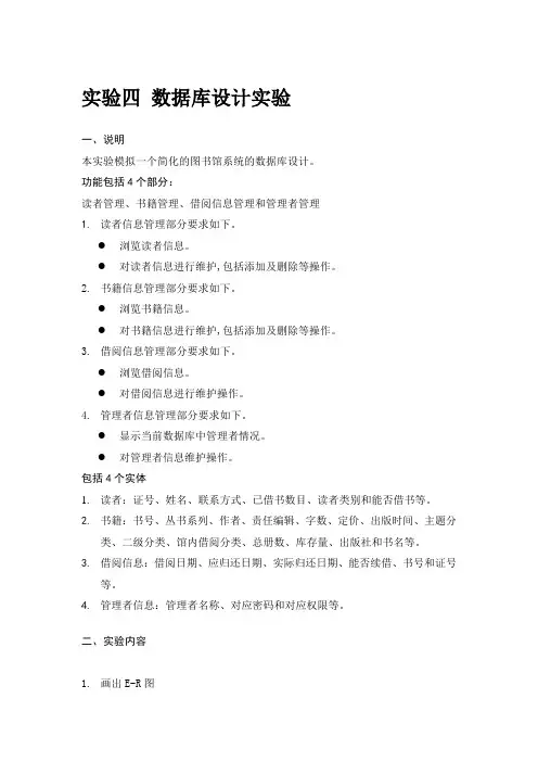数据库-图书馆管理数据库设计