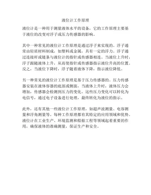 液位计工作原理