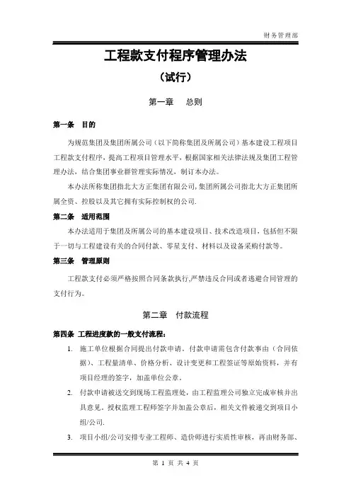 工程款支付管理办法