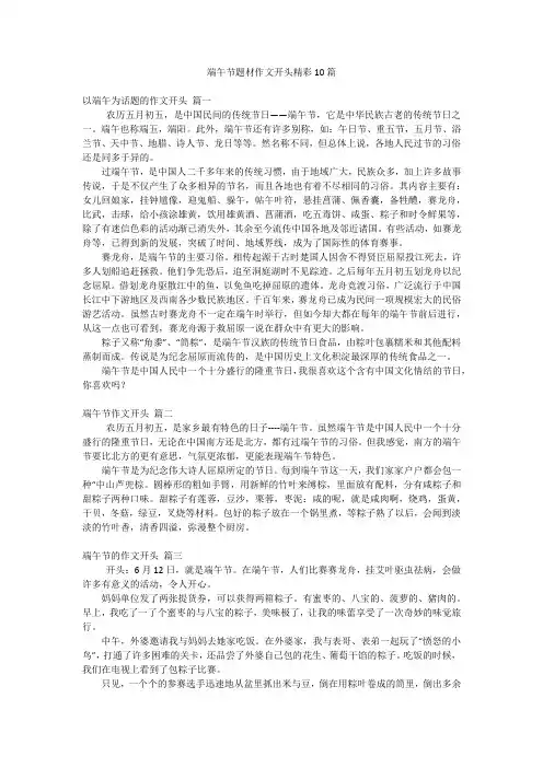 端午节题材作文开头精彩10篇