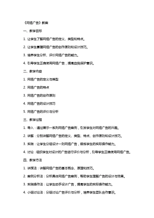 《网络广告》教案