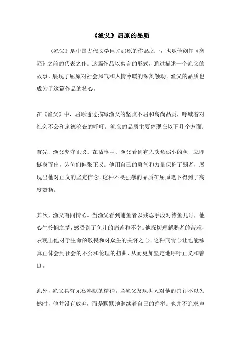 《渔父》屈原的品质