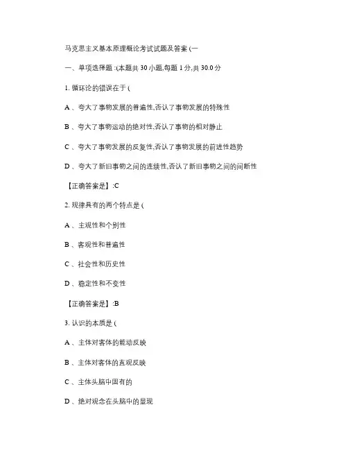 马克思主义基本原理概论考试试题及答案.