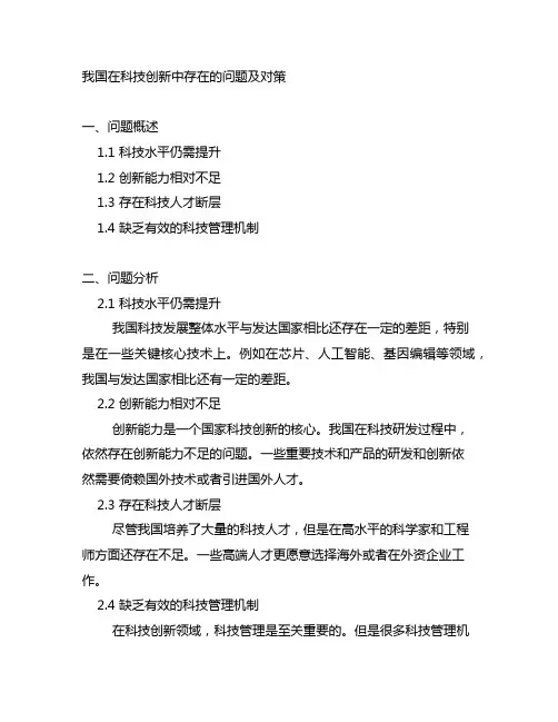 我国在科技创新中存在的问题及对策