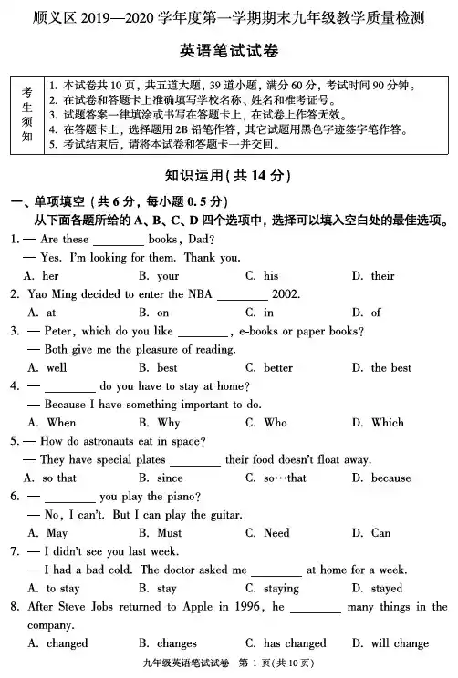 北京市顺义区2019-2020学年第一学期期末教学质量检测九年级英语试题及参考答案