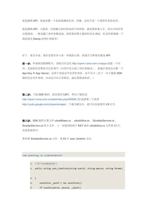 快速学习和使用新浪微博API开发WEB应用