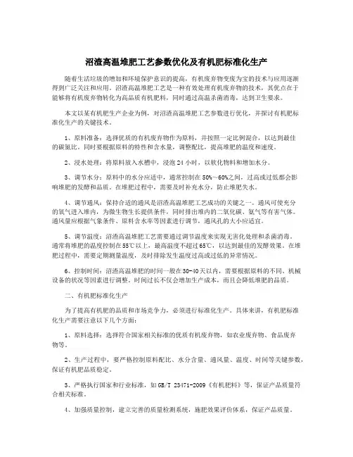 沼渣高温堆肥工艺参数优化及有机肥标准化生产
