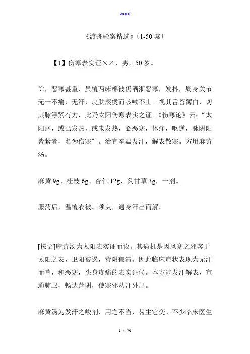 《刘渡舟验案精选》(1-50案)