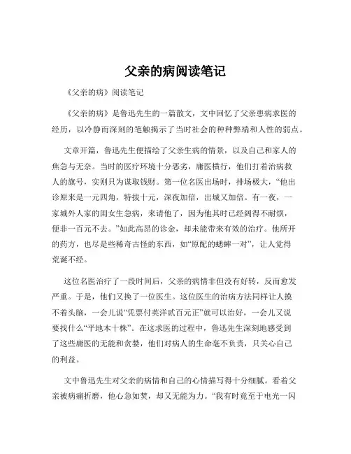 父亲的病阅读笔记