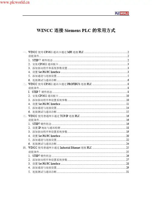 300与WINCC通讯设置(应用经典)
