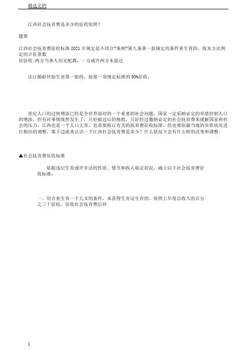 江西社会抚养费是多少征收依据？