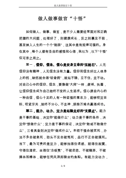 做人做事做官十悟