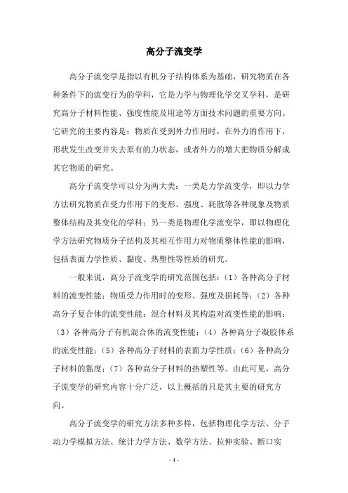 高分子流变学