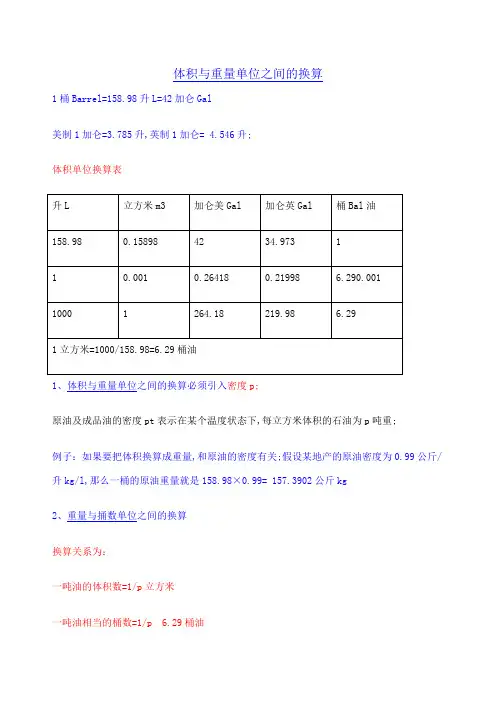 石油换算公式及方法