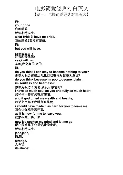 电影简爱经典对白英文