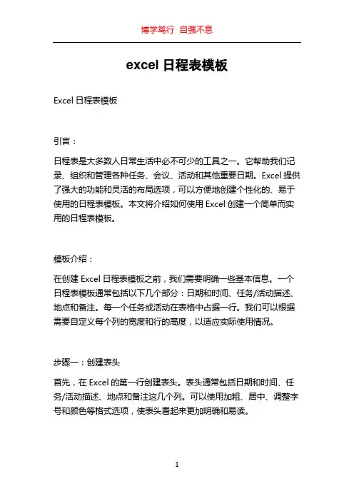 excel日程表模板