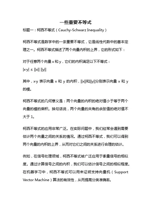 一些重要不等式