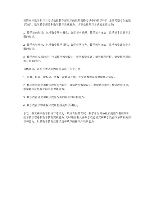 教资高中数学科目三考试内容