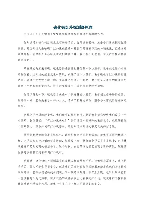 硫化铅红外探测器原理