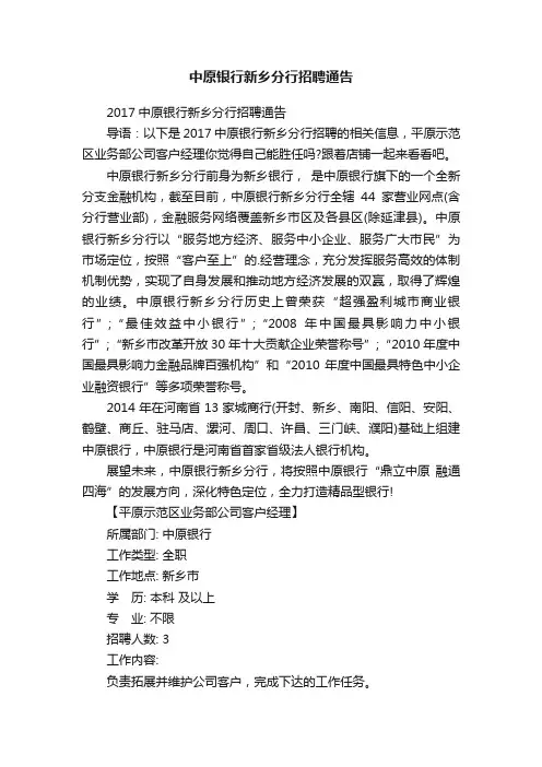 中原银行新乡分行招聘通告
