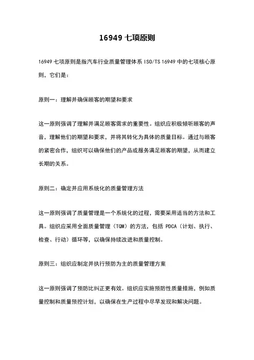 16949七项原则