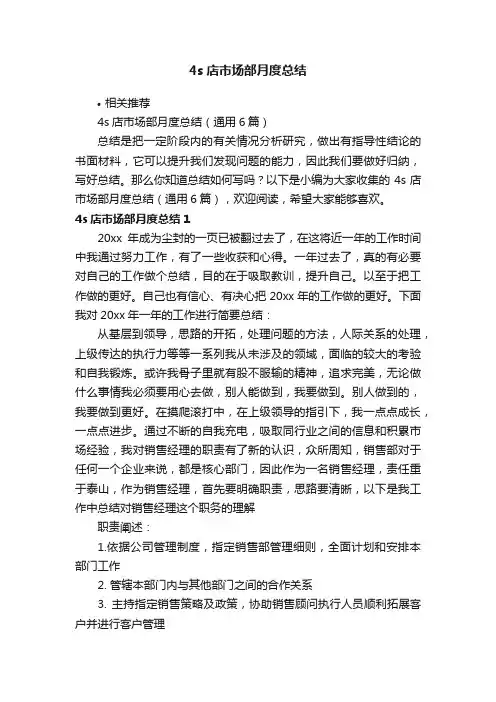 4s店市场部月度总结