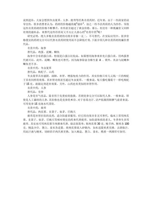 名贵中药都有廉价替代品