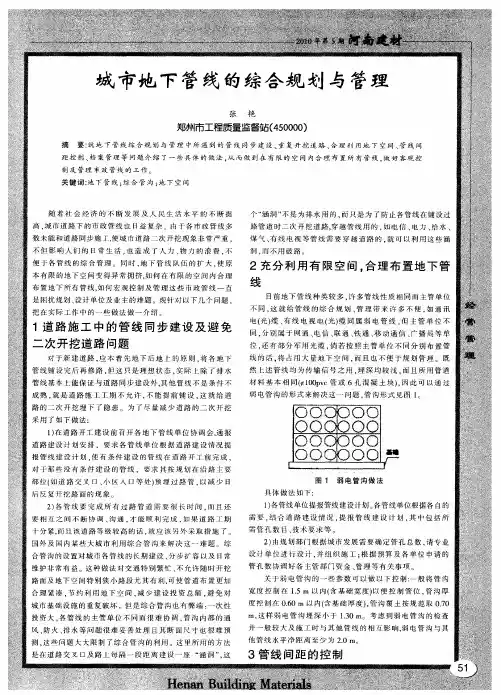 城市地下管线的综合规划与管理