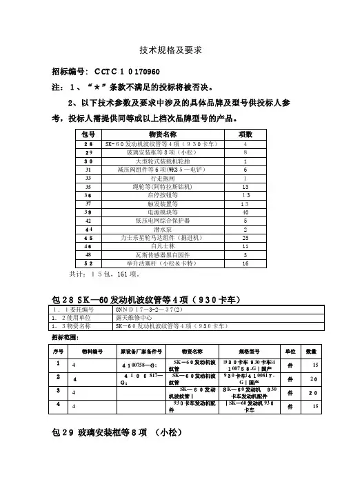 技术规格及要求