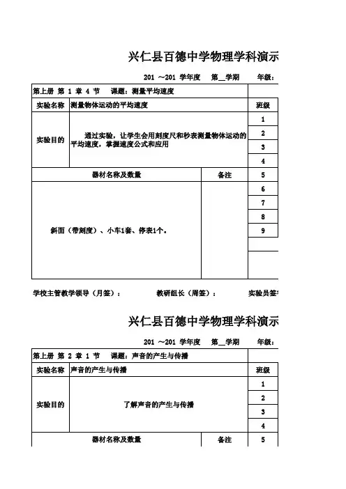 初中八、九年级物理学科演示实验登记表资料模板